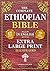 The Complete Ethiopian Bible in English (Extra-Large Print 17... by Solomon's Gate Press