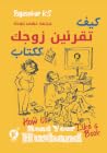 كيف تقرأين زوجك ك...