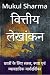 वित्तीय लेखांकन: “छात्रों के लिए सरल, स्पष्ट एवं व्यावहारिक मार्गदर्शिका” (Hindi Edition)