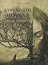Буремний перевал