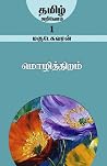 மொழித்திறம்