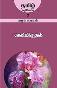 வலிமிகுதல்