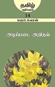 அடிப்படை அறிதல்