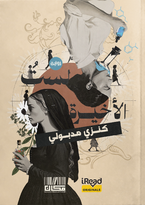 لست الأخيرة