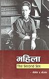 महिला [Mahila] by Simone de Beauvoir