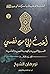 أحب إلي من نفسي: السيرة النبوية باللهجة العامية المصرية، الجزء الثالث