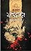 বার্ডম্যান (Jack Caffery, #1)