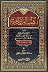 الطب الروحاني