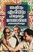 ബഷീറും എം.ടിയും പാമുക്കും മലബാറിലെ പന്തയക്കുതിരകളും
