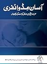 آسان مڈوائفری (Urdu Edition)