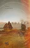 Крууга (Классное ...