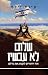 שלום לא עכשיו