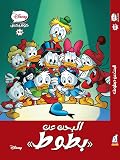 البحث عن بطوط