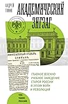 «Академический зи...