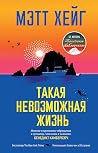 Такая невозможная...