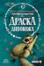 Драска Дивокожа (Битката за Каменистата нива, #1)