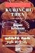 Kurinji Then: A Beautiful N...