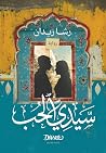 سيدي الحب