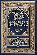 الصحيح من سيرة النبي الأعظم (ص) - ج20