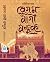 Begam Bagee Banduk by Souvik Das Begam Bagee Banduk by Souvik Das