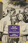 Перекресток. Тьма в полдень (Русская литература. Большие книги) (Russian Edition)