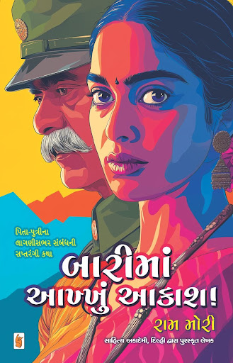 Barima Aakhkhu Aakash