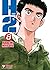 H2 Vol. 8