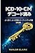 ICD-10-CM デコード済み: より注く、より正な...