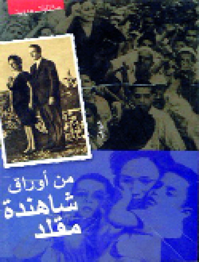 من أوراق شاهندة مقلد (Paperback)