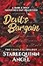 Devil's Bargain: A Dark & S...
