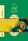 ایوانف