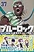 ブルーロック 37 [Blue Lock 37]