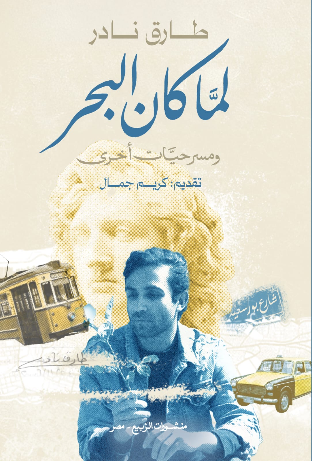 لما كان البحر
