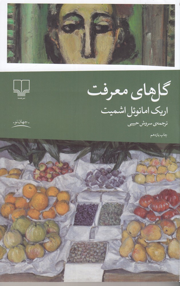 گل‌های معرفت (Paperback)