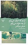 از دو که حرف می‌ز...