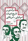 درآمدی بر تاریخ ا...