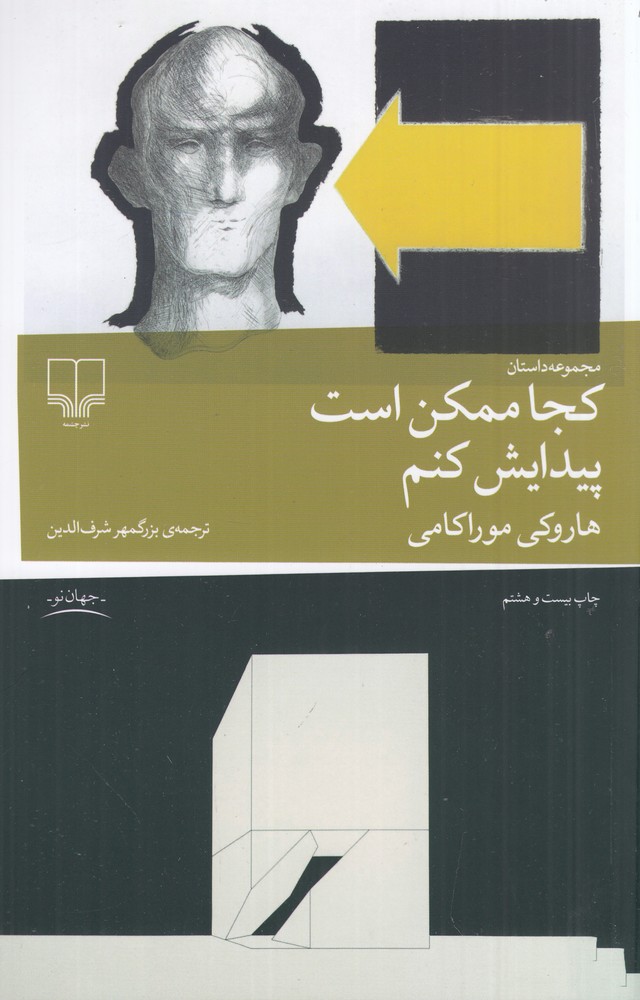 کجا ممکن است پیدایش کنم (Paperback)