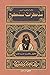 مذكرات سنكوح by محمد إبراهيم حسين