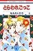 とらわれごっこ 4 [Toraware Gokko 4]