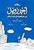 رحلات أحمد زويل: من حلم الطفولة إلى عالم المستقبل