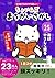 ヒトネコさんの ちょいむず まちがいさがし　25: 毒はやさしく盛る (世界のことわざ編) (Japanese Edition)
