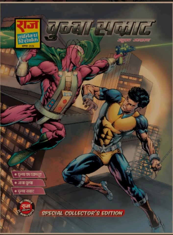 चुम्बा का चक्रव्यूह (संयुक्त संस्करण)