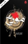مورخ