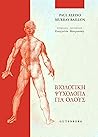 Βιολογική ψυχολογ...