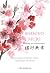 Shogyo Mujo : Japanese-insp...