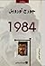 1984 by George Orwell