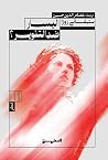 اليسار ضد التنوير؟