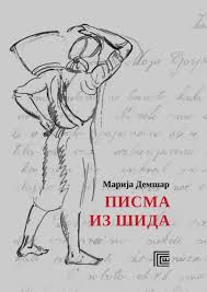 Pisma iz Šida (Paperback)