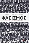 Φασισμός: Η ιστορ...