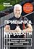 Привычка к молодости. Трени...
